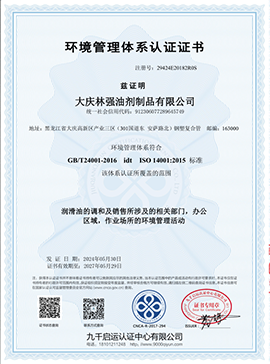 環(huán)境管理體系認(rèn)證證書(shū)